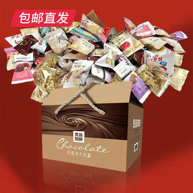 良品知味 巧克力大礼盒 约580g
