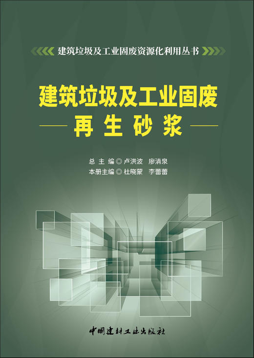 建筑垃圾及工业固废再生砂浆 商品图2