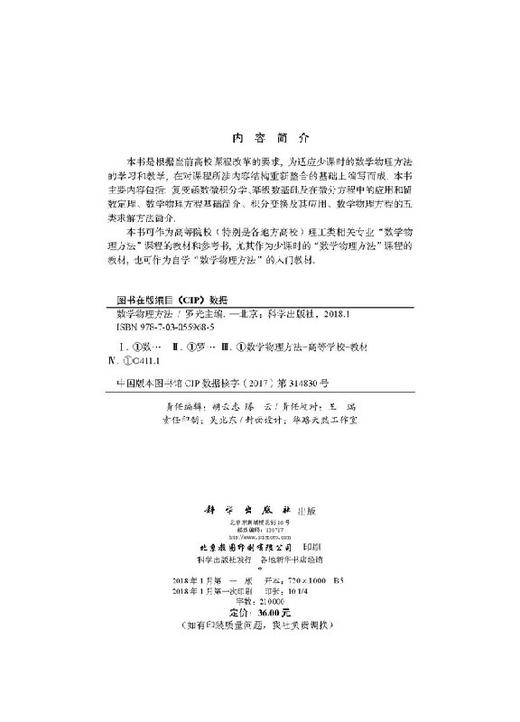 数学物理方法/罗光 商品图2