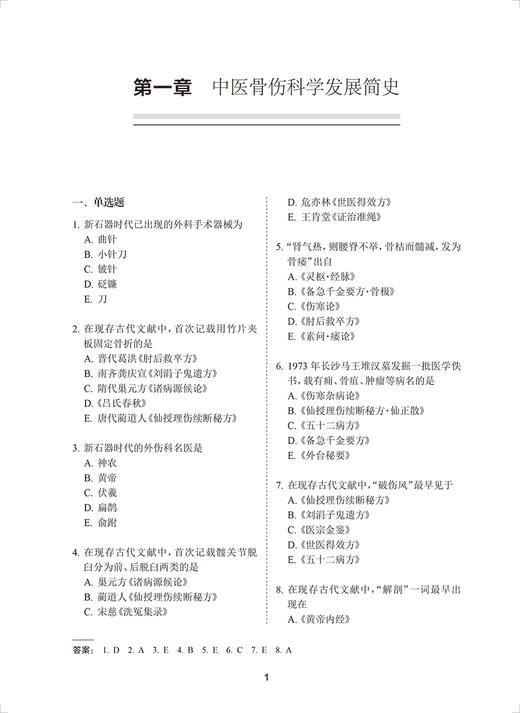 全国高级卫生专业技术资格考试习题集丛书 中医骨伤科学习题集 孙树椿 职称考试真题模拟试卷人民卫生出版社9787117326445 商品图4