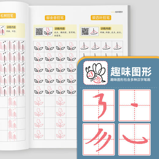 墨点字帖 楷书控笔训练 字帖新手专用趣味控笔训练数字图形成年初学者硬笔书法练字初中高中零基础点阵正姿练习儿童幼儿园笔画笔顺练字帖 商品图3