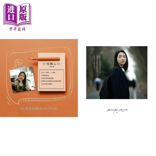 【中商原版】我吃了那男孩一整年的早餐电影剧照书 港台原版 尖端出版社 李沐周兴哲主演校园爱情电影 《华灯初上》金钟奖编剧编导 商品图3