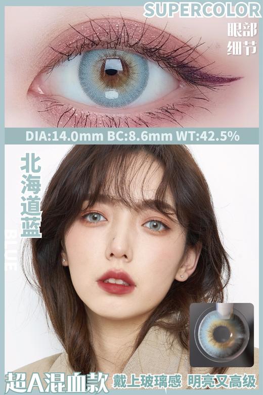 supecolor 北海道蓝 商品图0