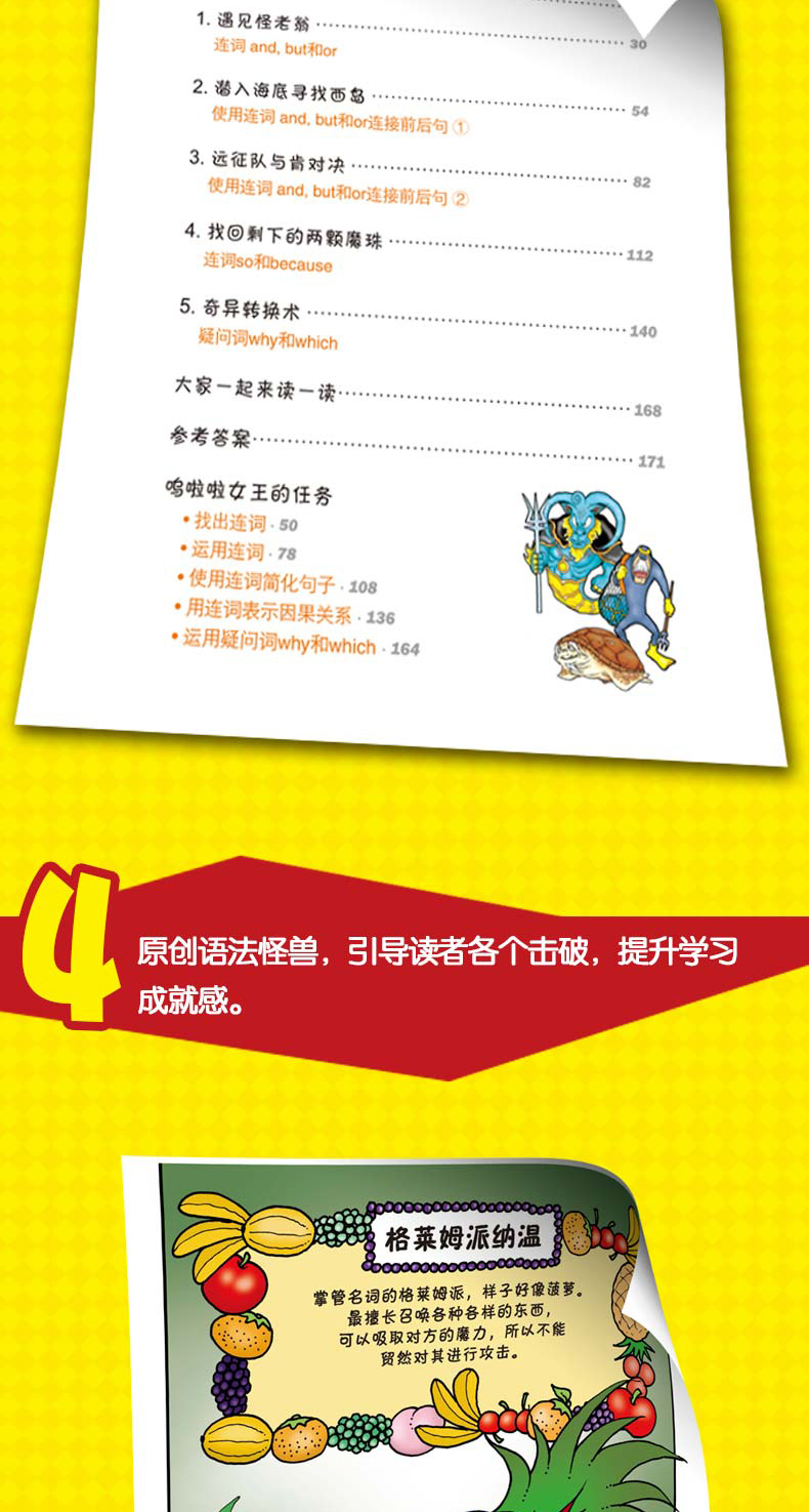 格莱姆森林英语语法历险记1(详情图)-790_04.jpg