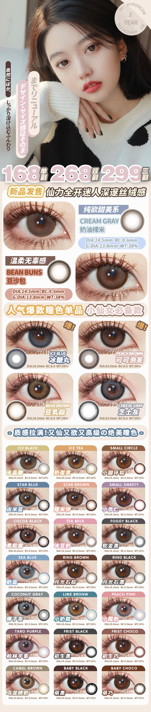 【Hypercon】全系列·套餐活动丨168/副 268/2副 299/3副（年抛/一副包含2片） 商品图0