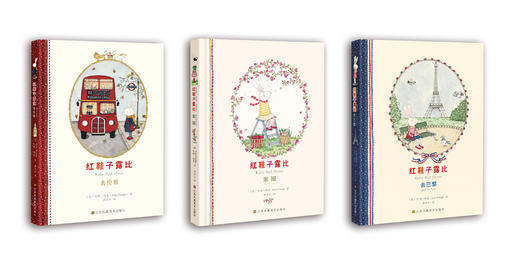 优雅养成美绘本系列·红鞋子露比(套装全3册) 商品图4