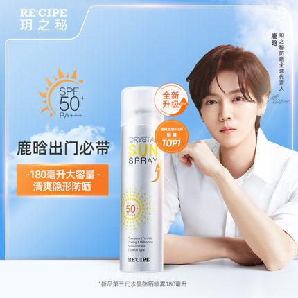 9楼母婴生活馆2瓶韩国RE:CIPE玥之秘水晶防晒喷雾便携全身持久180ml*2吊牌价：219元活动价：79.99元*2瓶 商品图0