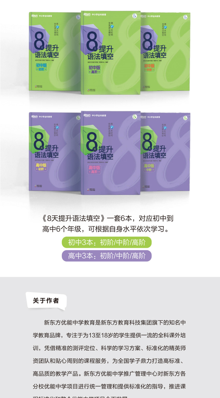 《8天提升语法填空——高中版(中阶)》详情图-01_07.jpg