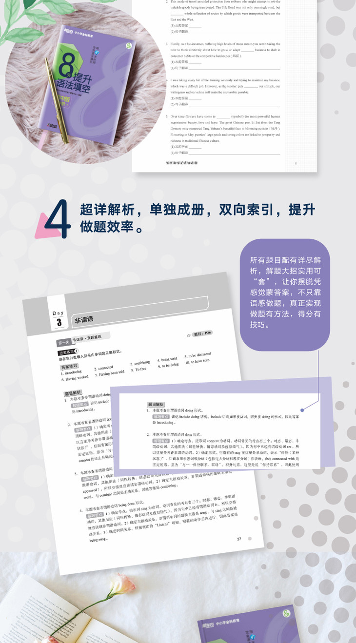 《8天提升语法填空——高中版(中阶)》详情图-01_05.jpg