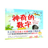 神奇的数字(精) 商品缩略图0
