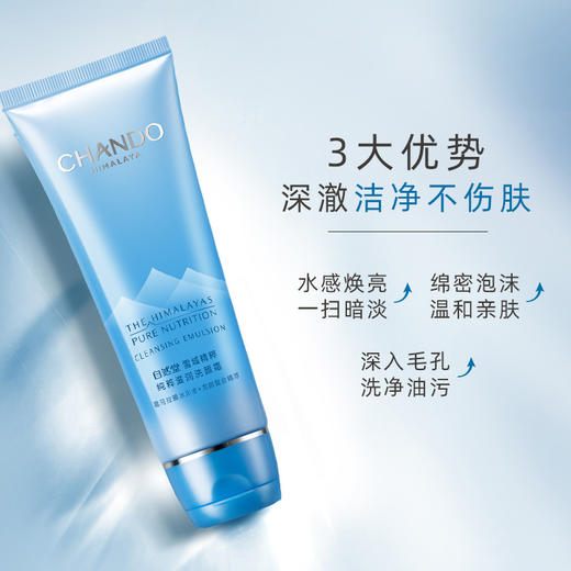 自然堂雪域洗颜霜洁面乳深层清洁毛孔黑头【LY】 商品图1