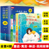 附音频】世界经典故事全4册 小学一二三年级注音版中国古代神话课外读物民间传说寓言故事童话故事集大全6-7-10岁儿童文学睡前故事 商品缩略图0