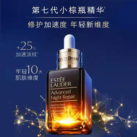 养儿不一定防老，但用雅诗兰黛小棕瓶真的能防老！