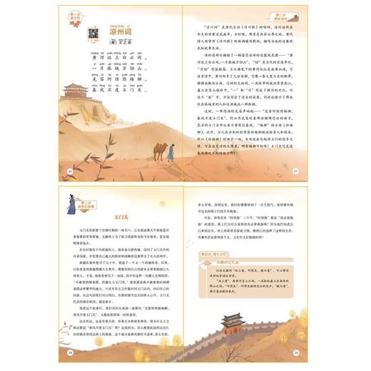 巧背小学古诗词（4册套装） 商品图8