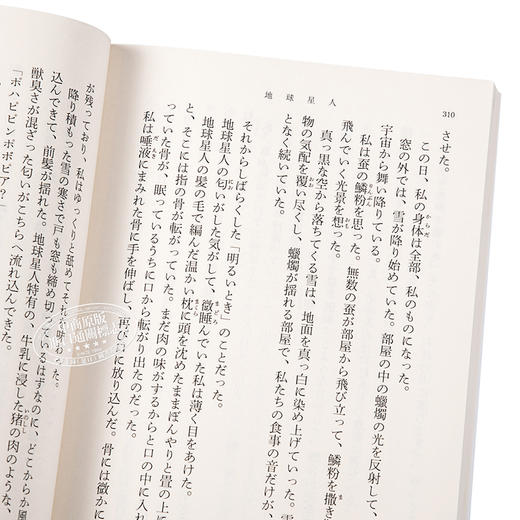 【中商原版】地球星人 俗人 村田沙耶香 文库本小说 日文原版 地球星人 便利店人间 コンビニ人間 商品图3