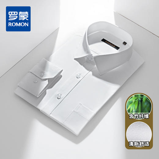 【专柜定制款 微弹竹纤维】罗蒙春夏长袖衬衫男士正装商务通勤百搭职业装抗皱衬衣 商品图1