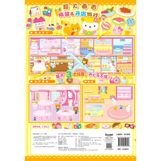 贴纸游戏书(欢乐派对)/Hello Kitty和她的小伙伴们 商品图2