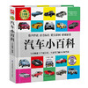 汽车小百科 商品缩略图0