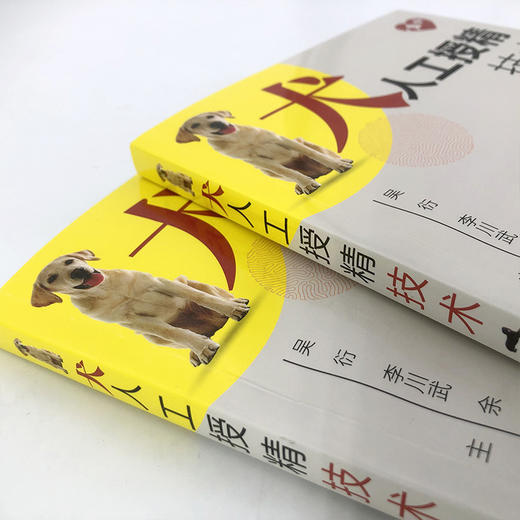 犬人工受精技术 商品图3