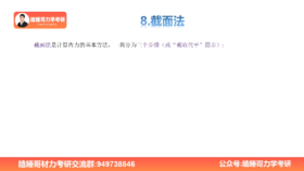 【飞轮哥】福州大学 材料力学 复试全程班 试听课