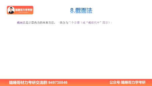 【飞轮哥】福州大学 材料力学 复试全程班 试听课 商品图0