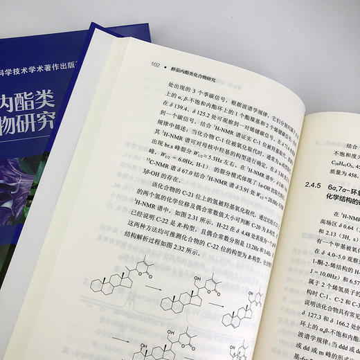 醉茄内酯类化合物研究 商品图8