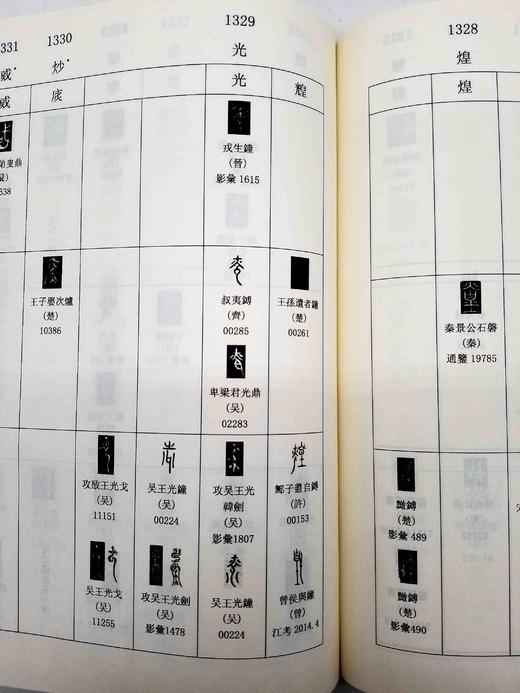 古汉字字形表系列，16开，精装，品相9成：

《商代文字字形表》，定价：248元，售价124元；

《西周文字字形表》，定价：228元，售价114元；

《春秋文字字形表》，定价：238元，售价119 商品图14