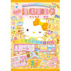 贴纸游戏书(欢乐派对)/Hello Kitty和她的小伙伴们 商品缩略图1