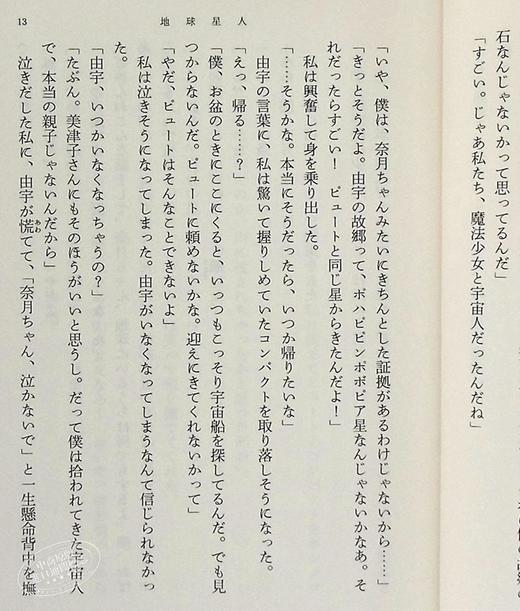 【中商原版】地球星人 俗人 村田沙耶香 文库本小说 日文原版 地球星人 便利店人间 コンビニ人間 商品图7