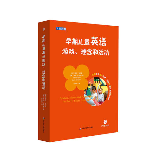 【3-6岁幼儿数学英语启蒙】早期儿童英语游戏、理念和活动 汉英对照 培生学前教师教育用书 解码英国EYFS体系 商品图1