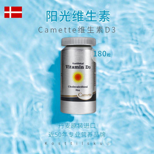丹麦Camette凯美凯麦特 维他命D3 180粒/瓶 商品图2