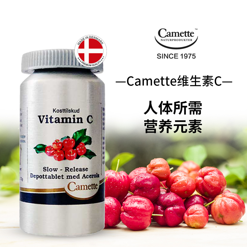 「单粒VC含量390mg」丹麦Camette 针叶樱桃维生素C 90粒｜保税