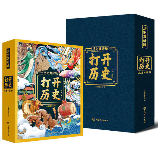 《打开历史》 7个超大立体2个精巧小立体1000道手工工序 全景震撼还原中国史立体书 商品图0