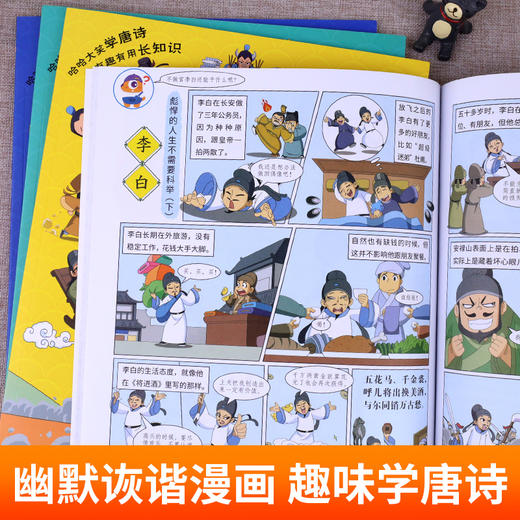 少年得到 爆笑唐诗漫画版 默莫北带你学唐诗张泉灵推荐一年级阅读课外书必读二年级上册下册小学生课外阅读书籍国学启蒙儿童绘本图 商品图2