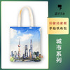 浦东陆家嘴文创帆布包 逗好文创 商品缩略图0