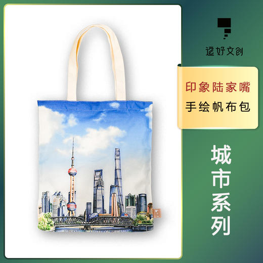 浦东陆家嘴文创帆布包 逗好文创 商品图0