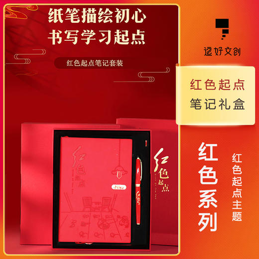 红色学习笔记+红色起点写字笔 商品图0