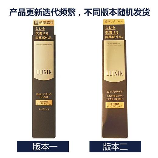 日本ELIXIR/怡丽丝尔 精华眼霜 15G/20G（版本随机发货）【香港直邮】 商品图1