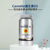 丹麦Camette凯美凯麦特 维他命D3 180粒/瓶 商品缩略图0