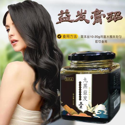 【买1送1，买2送3】鑫世益九黑益发膏黑芝麻丸黑豆阿胶食疗膏膏方根源护发不仅仅是养发300g/瓶 商品图2