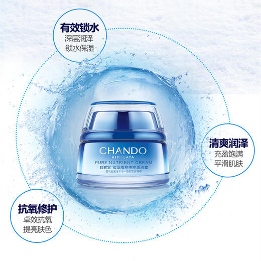 自然堂雪域清爽型滋润面霜补水锁水保湿【LY】 商品图0