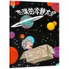 杰瑞的冷静太空(精) 商品缩略图0