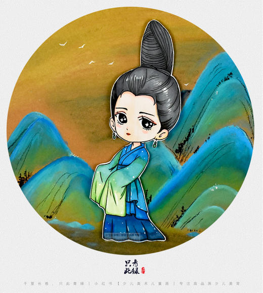 7-9岁《千里画卷只此青绿》千里江山【自动发货：下单后，点击手机短信中收到的链接，即可获取文件下载的链接；如有任何问题，可添加客服微信hm33268获得帮助】 商品图0