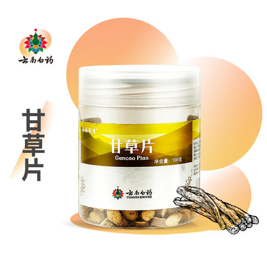 【官方正品】云南白药养生甘草片100g 道地原料无熏硫止咳祛痰清热解毒 商品图9