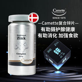 必需微量元素 · 丹麦Camette复合锌片 120粒｜保税