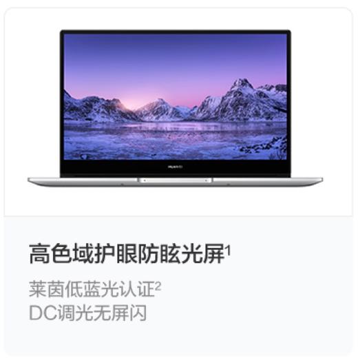 华为笔记本电脑MateBook D 14 2022款 14英寸 11代酷睿 i7  商品图1