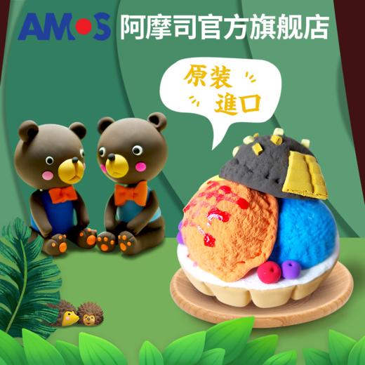 amos超轻粘土 商品图3