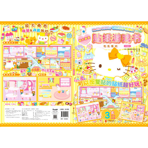 贴纸游戏书(欢乐派对)/Hello Kitty和她的小伙伴们 商品图4