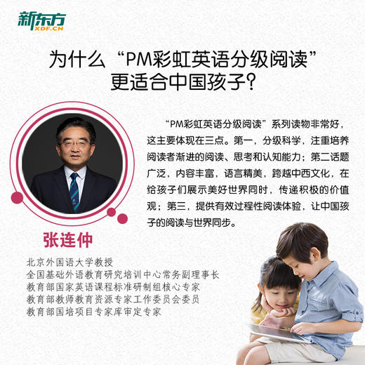 PM彩虹英语分级阅读1-9 支持单级别购买！引自圣智学习出版公司，被近20个国家广泛使用！包含9个级别，306本分级读物，专为3~12岁中国孩子打造的线上、线下相结合的一体化英语阅读解决方案 商品图7