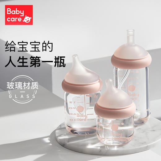 babycare奶瓶新生婴儿玻璃奶瓶仿母乳宽口径宝宝奶瓶防胀气防呛奶 商品图0